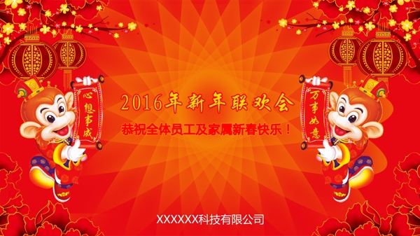 新年聯(lián)歡會(huì)背景