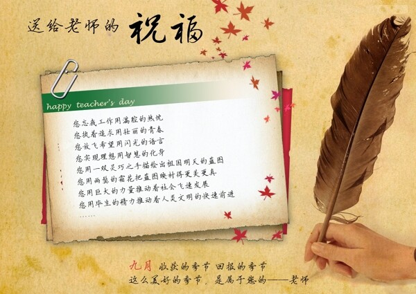 送給老師的祝福