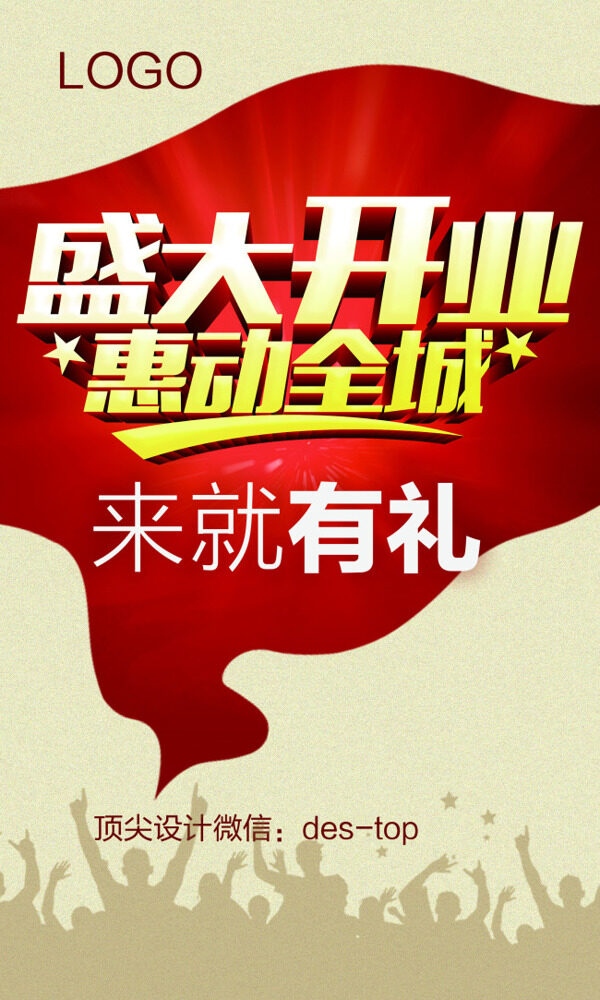 開業(yè)海報