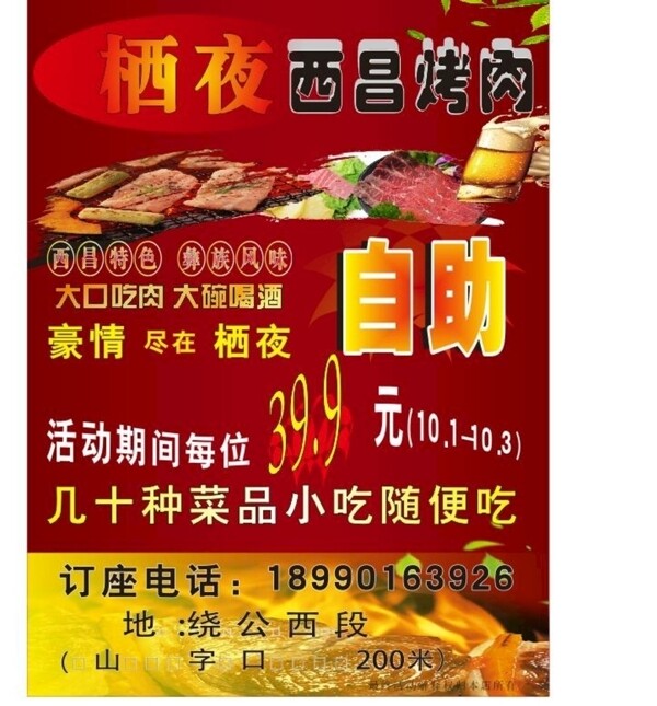 烤肉