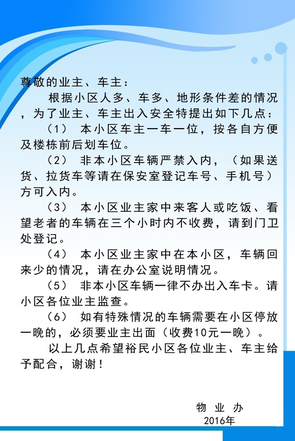 制度牌