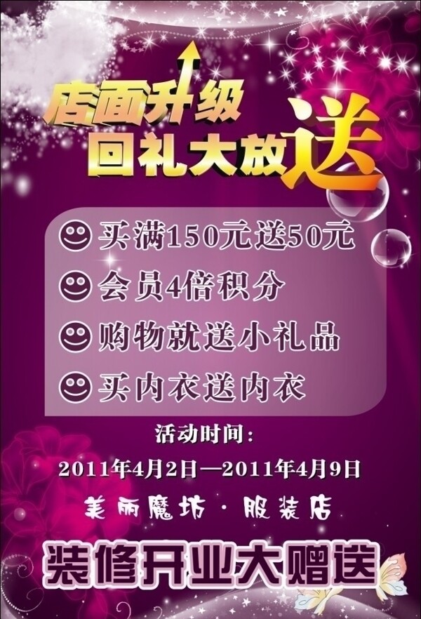 服飾店水牌