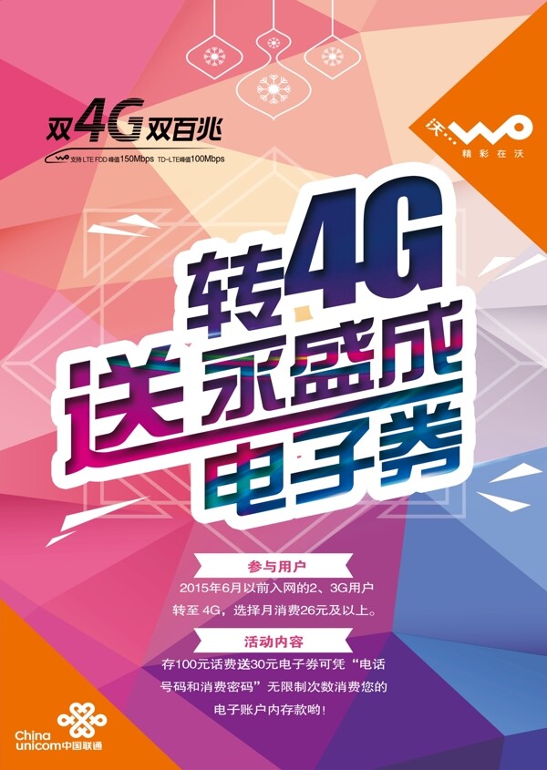 轉(zhuǎn)4G
