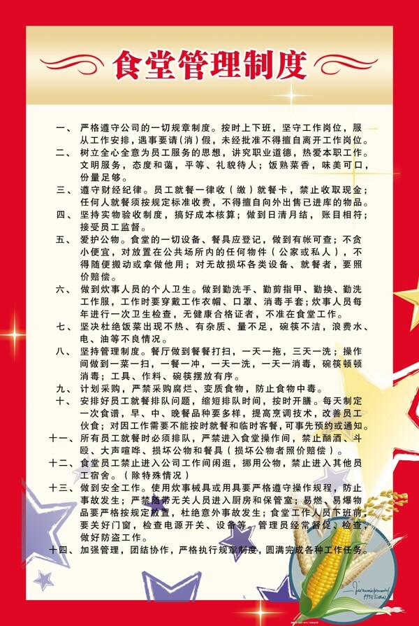 食堂制度牌圖片