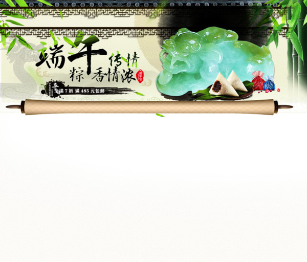 淘寶端午節(jié)店鋪活動海報