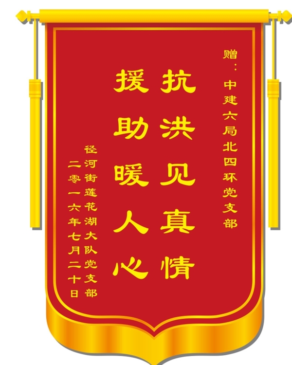 錦旗