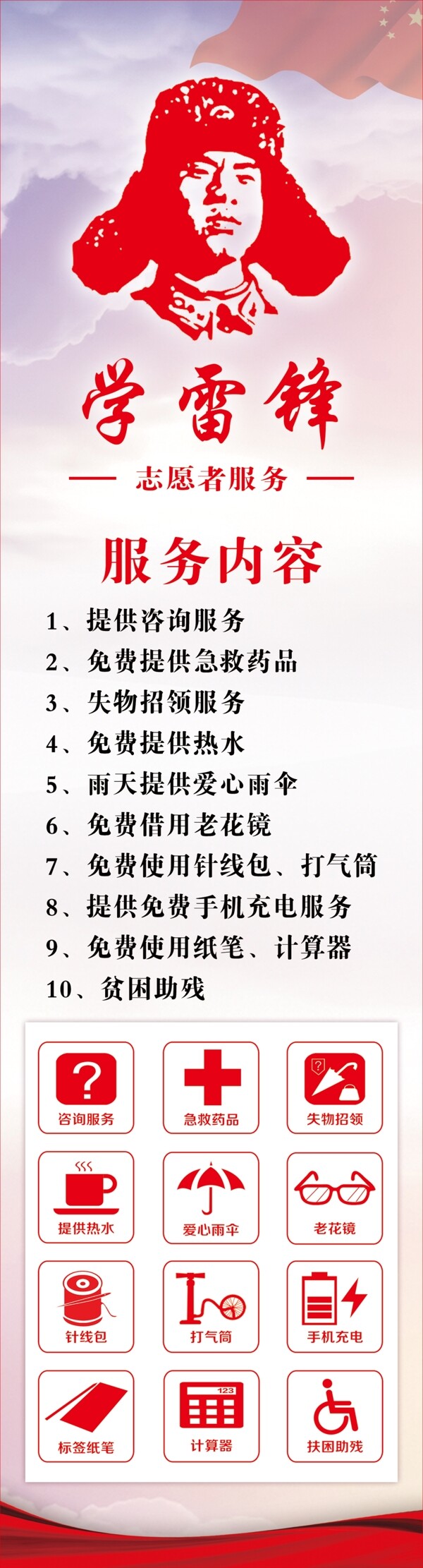 學(xué)雷鋒