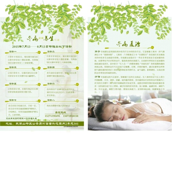 冬病夏治圖片