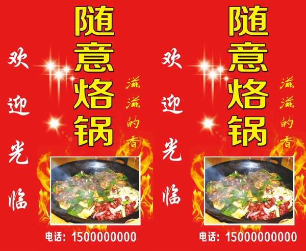 烙鍋店燈箱