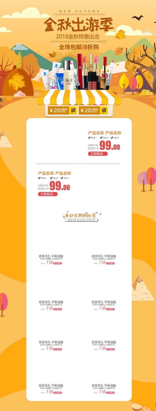 簡約手繪風(fēng)淘寶金秋出游首頁