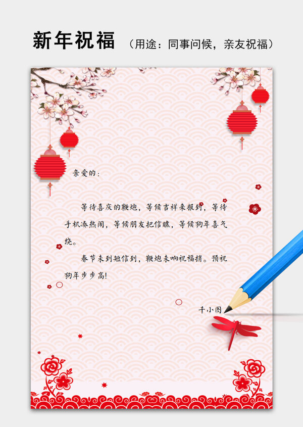 祥云纹理中国风新年祝福语信纸背景模板