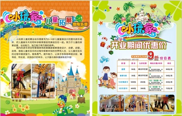 兒童樂園宣傳單圖片