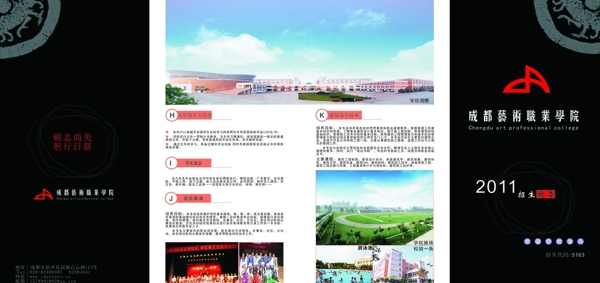 學(xué)院招生簡章宣傳單圖片