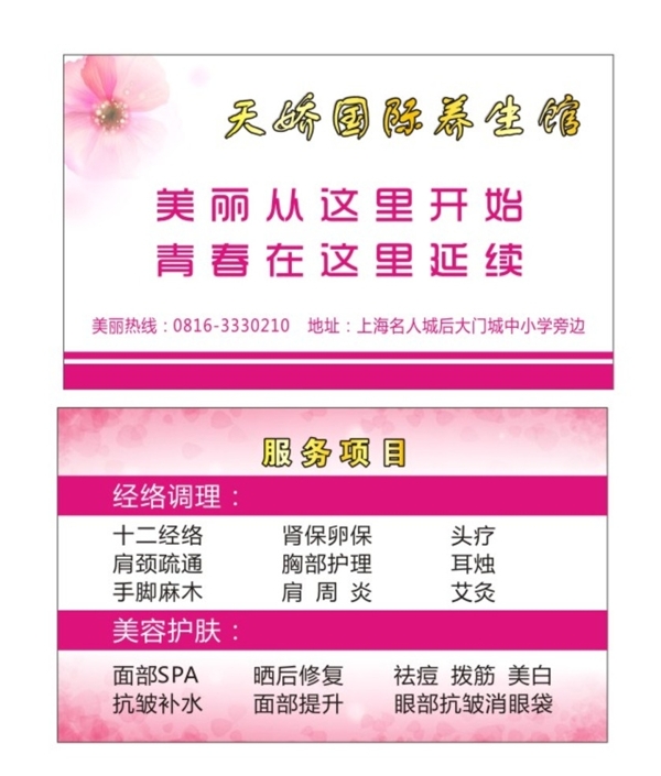 美容名片圖片