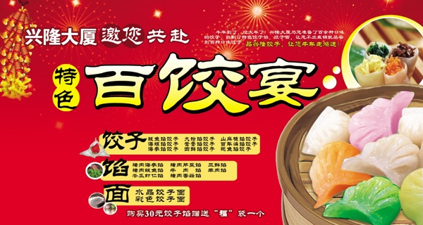 百餃宴圖片
