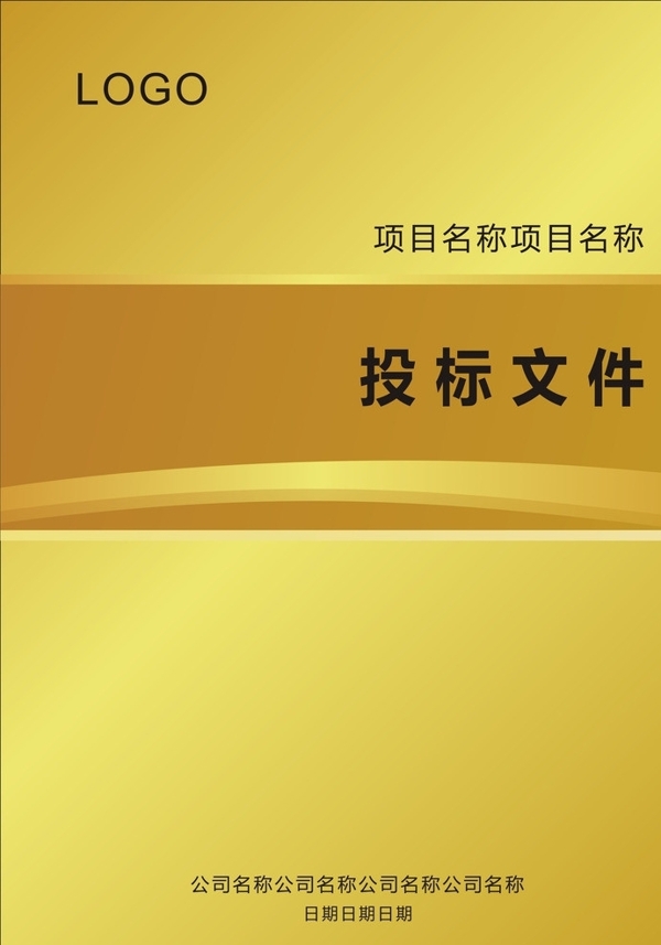 投標(biāo)封面圖片