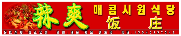 拉雙飯莊圖片