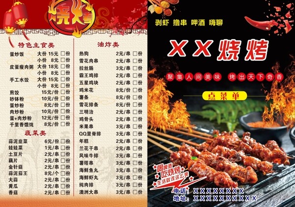 燒烤點菜單