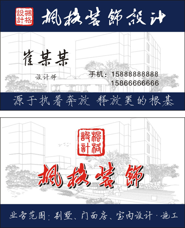 風(fēng)格裝飾設(shè)計(jì)
