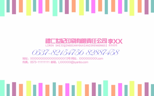 彩色名片