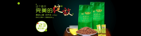 淘寶茶葉海報