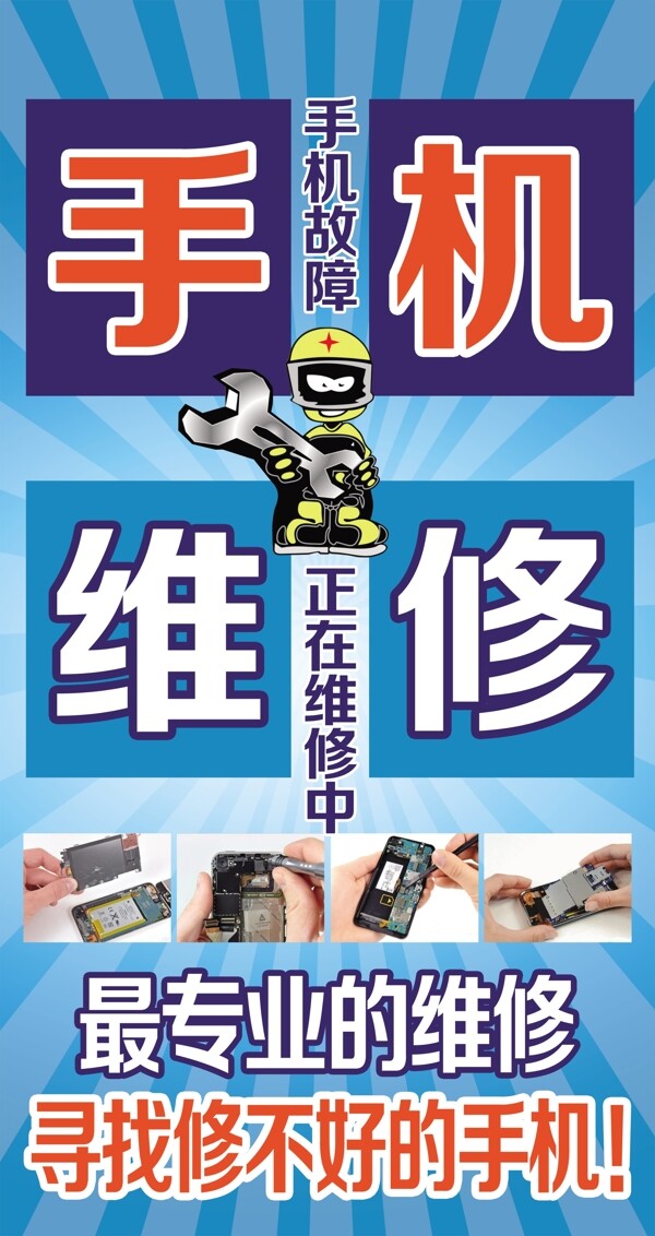 手機(jī)維修