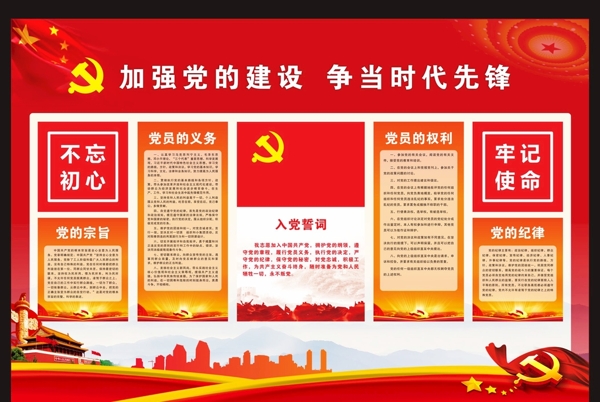 黨建文化