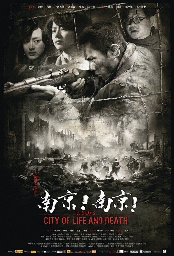 南京南京电影海报图片