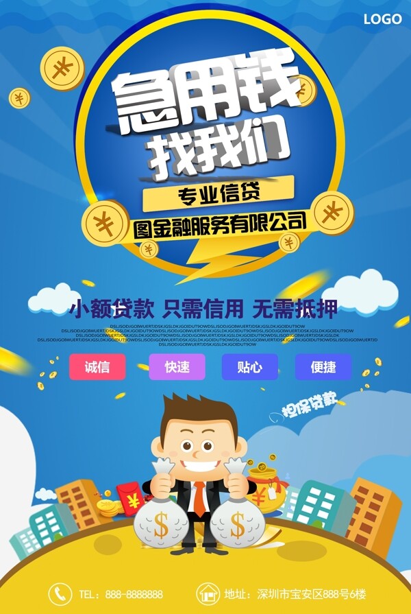 貸款