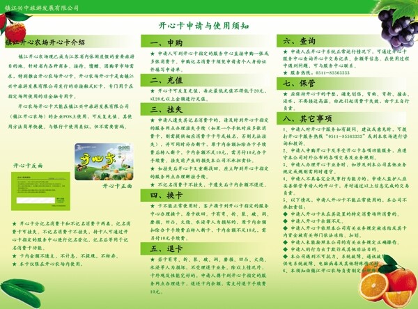消費卡使用指南三折頁圖片
