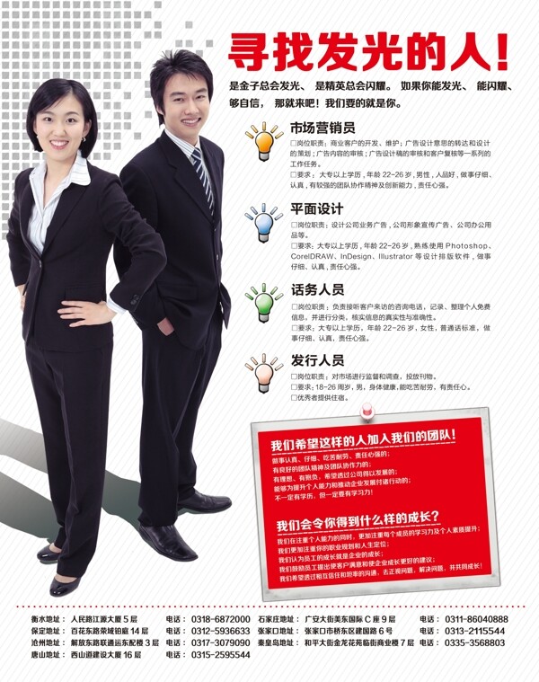 招聘海報圖片