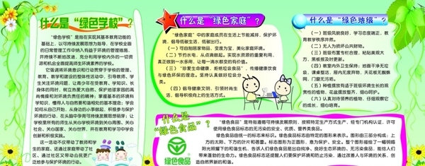 學(xué)校宣傳欄圖片