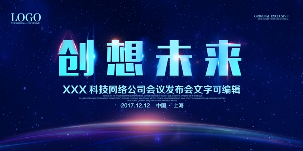 创想未来大气年会背景