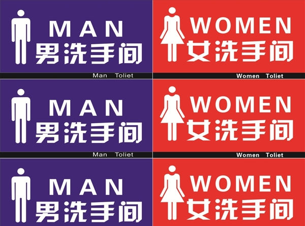 男女洗手间标志