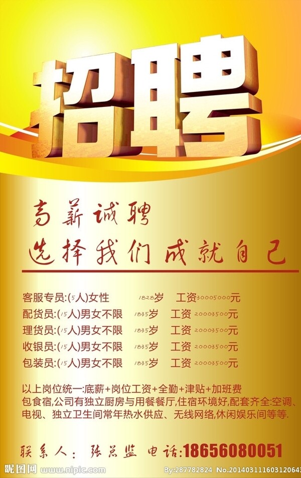 招聘海報圖片
