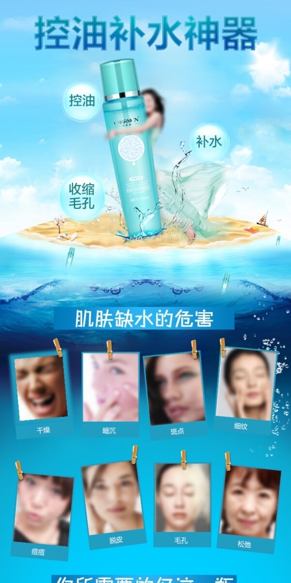 爽膚水