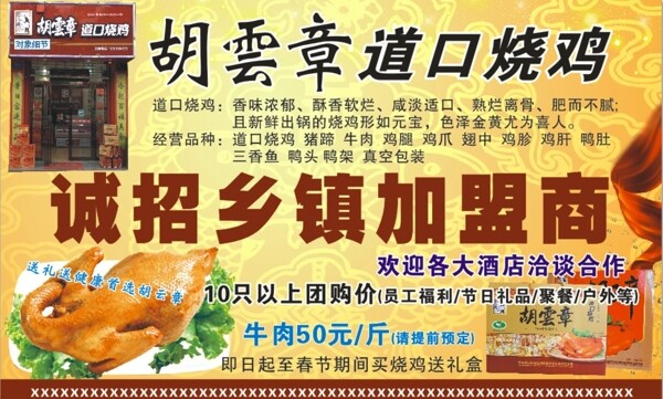 胡云章道口燒雞