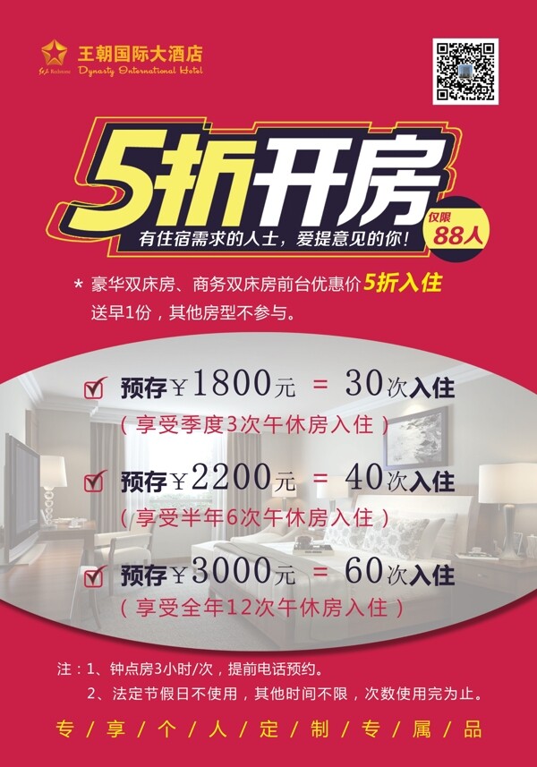 酒店海報(bào)