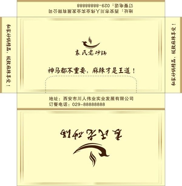 砂鍋盒抽