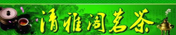 茶葉店