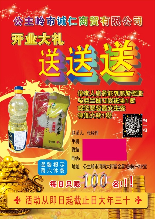 开业红色赠品传单