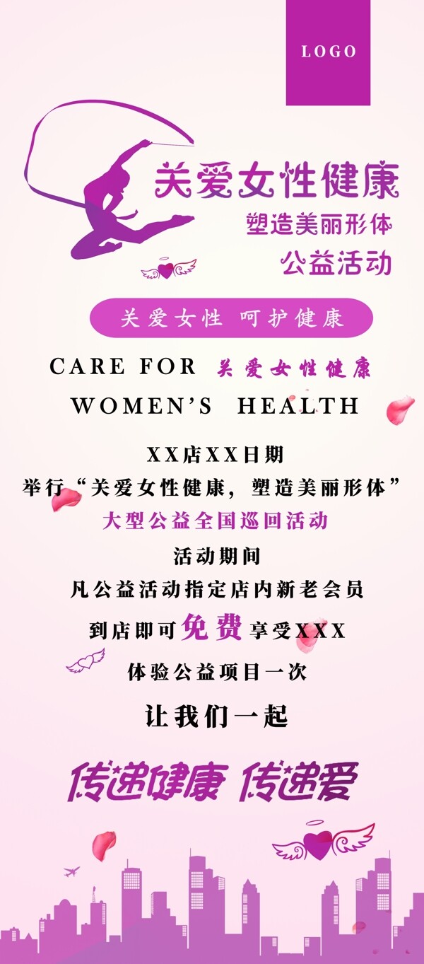 女性健康展架
