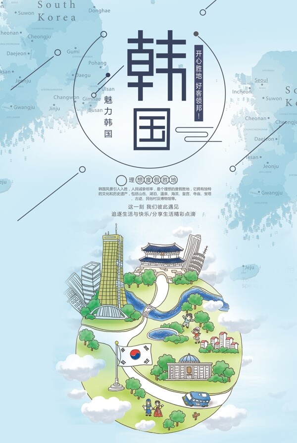 韩国理想度假胜地宣传海报