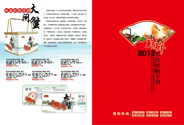 端午節(jié)封面圖片