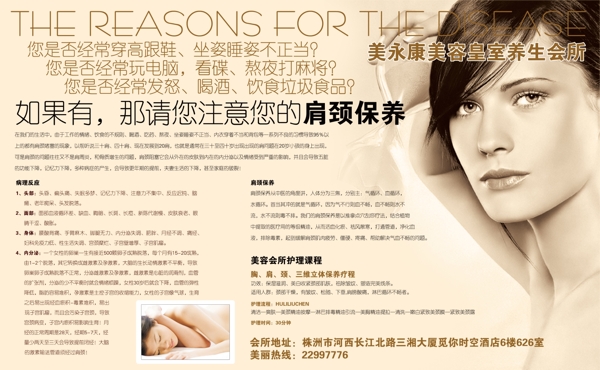美容美體spa養(yǎng)生圖片