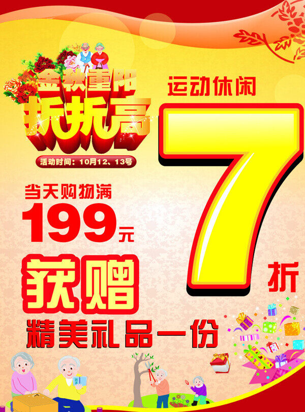 重陽(yáng)節(jié)打折圖片