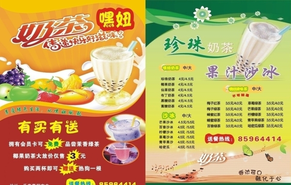 奶茶傳單圖片