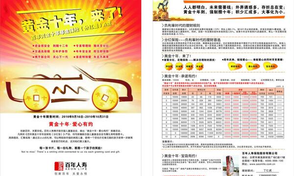 百年人壽單頁圖片