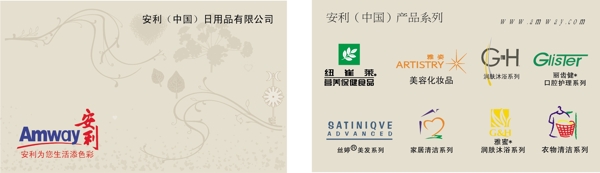 安利名片
