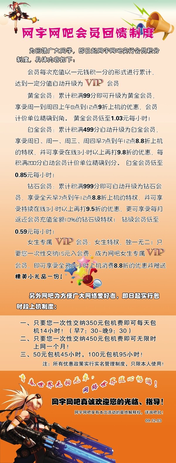 網(wǎng)吧回饋制度圖片